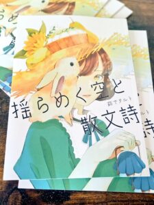 イラスト集「揺らめく空と散文詩」の画像